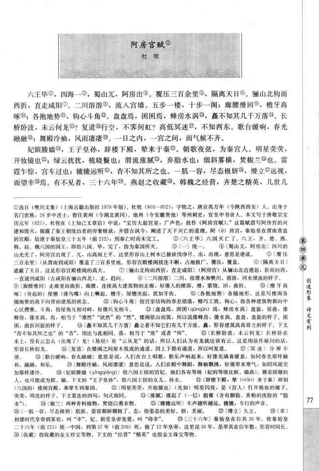 阿房宫赋/杜牧(第77页)