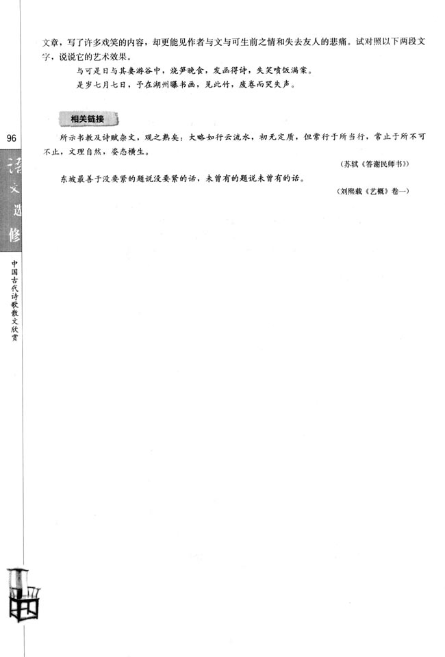 文与可画谷偃竹记/苏轼(第96页)