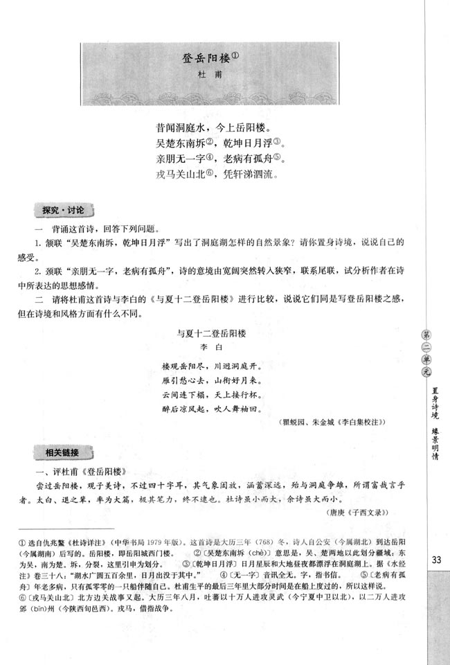 登岳阳楼/杜甫(第33页)