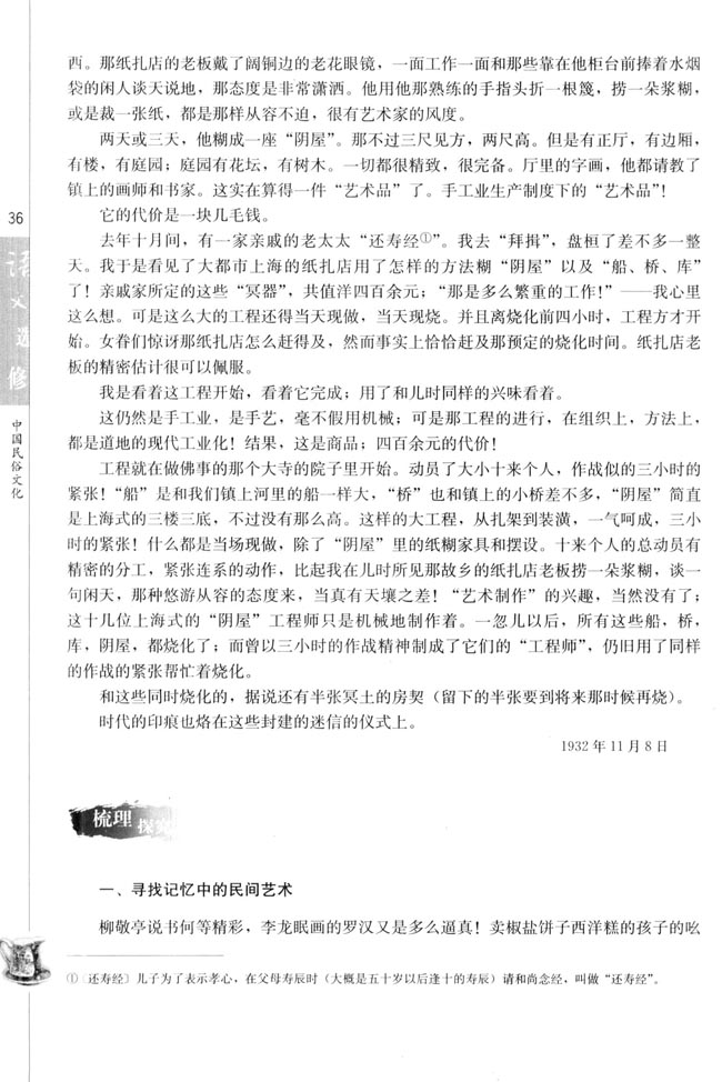 梳理探究(第36页)