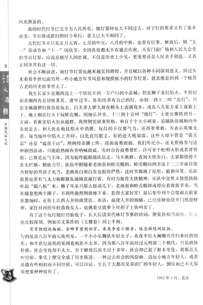 过节和观灯（沈从文）(第6页)