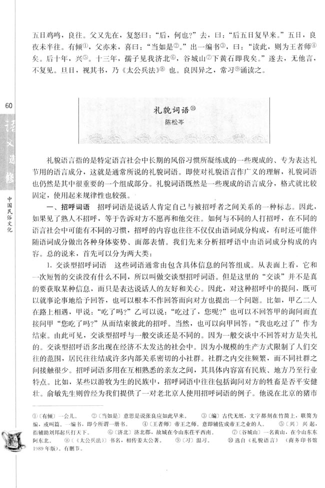 礼貌用语（陈松岑）(第60页)