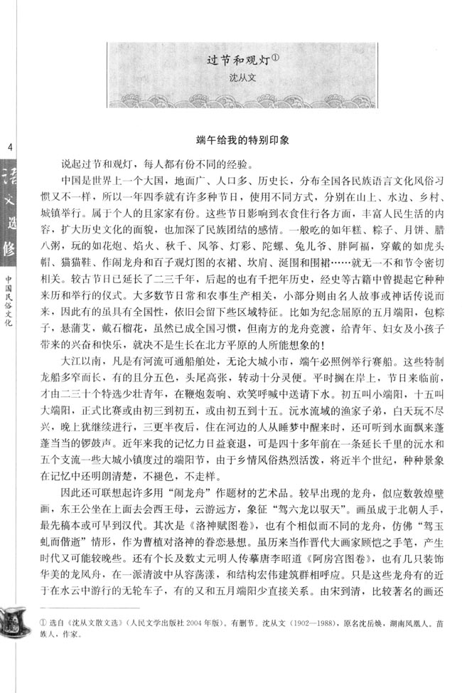 过节和观灯（沈从文）(第4页)