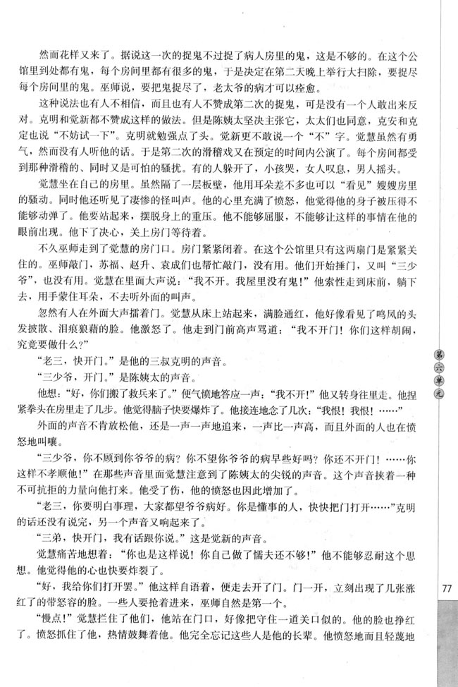 捉鬼（巴金）(第77页)