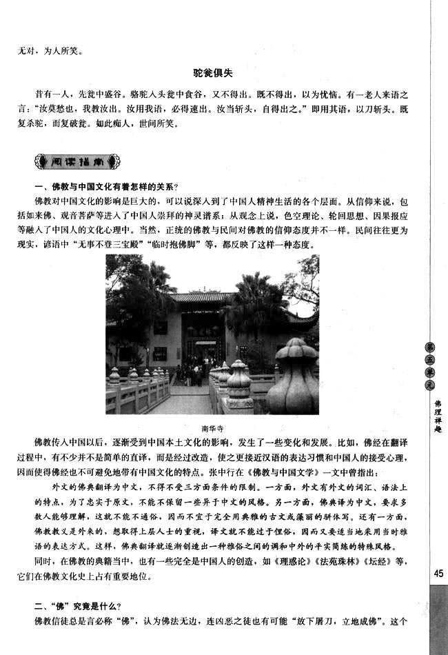 《百喻经》六则(第45页)