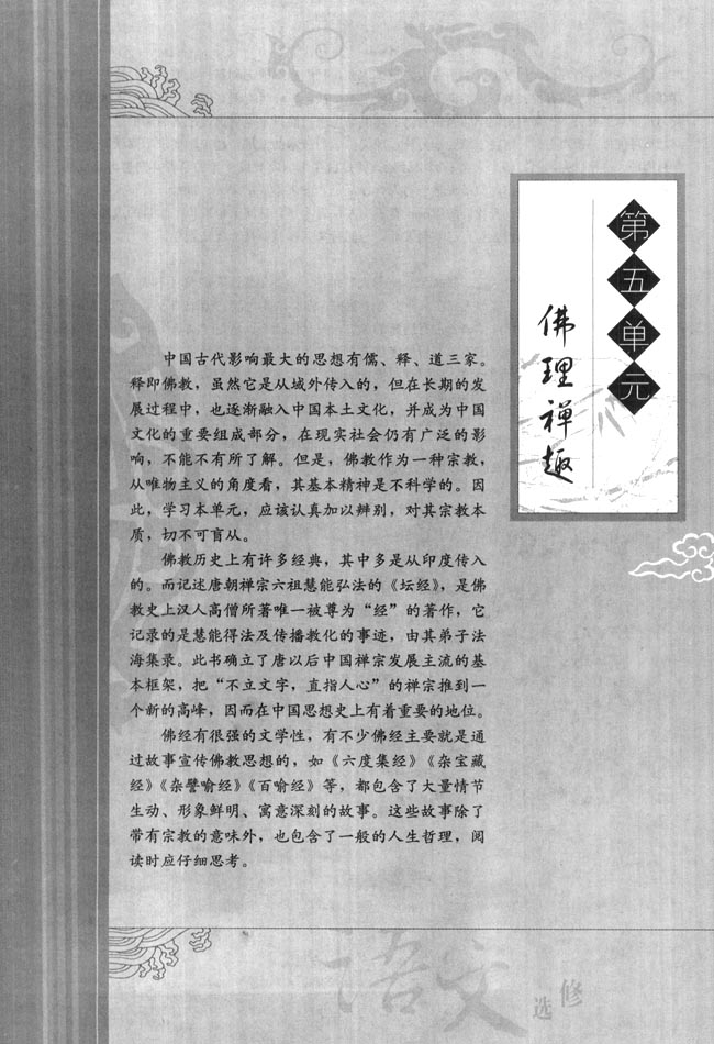 第五单元 佛理禅趣(第42页)