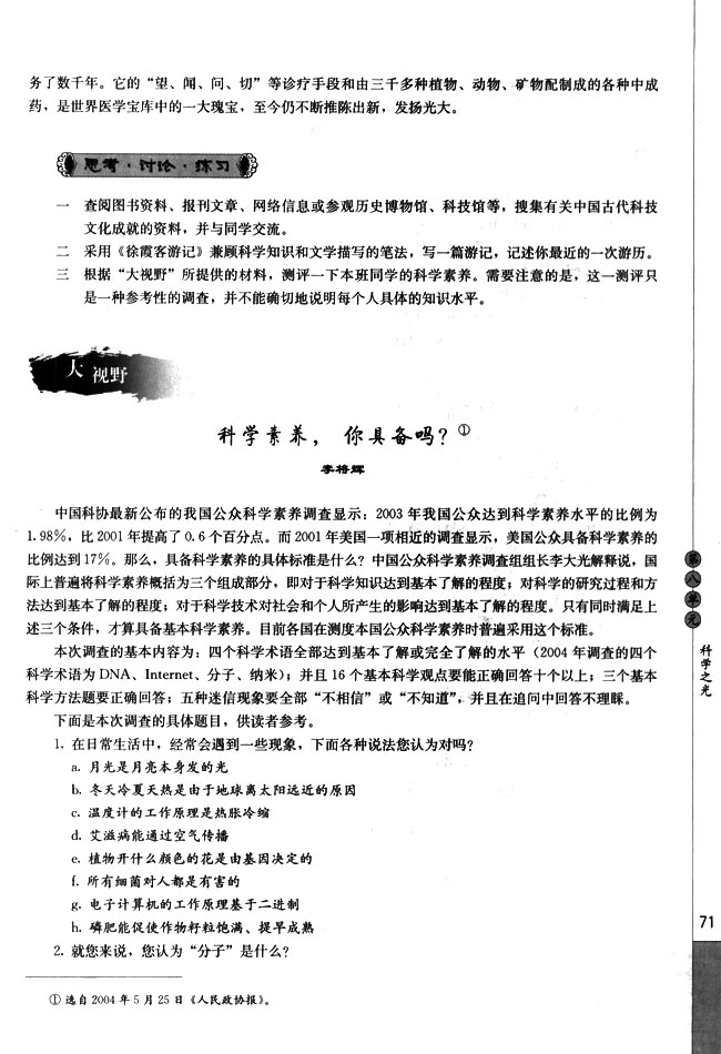 科学素养，你具备吗？(第71页)