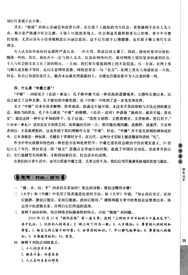 《中庸》节选(第39页)