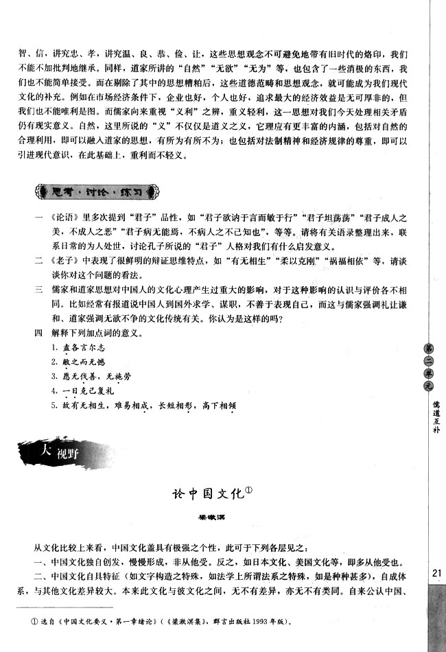 论中国文化(第21页)