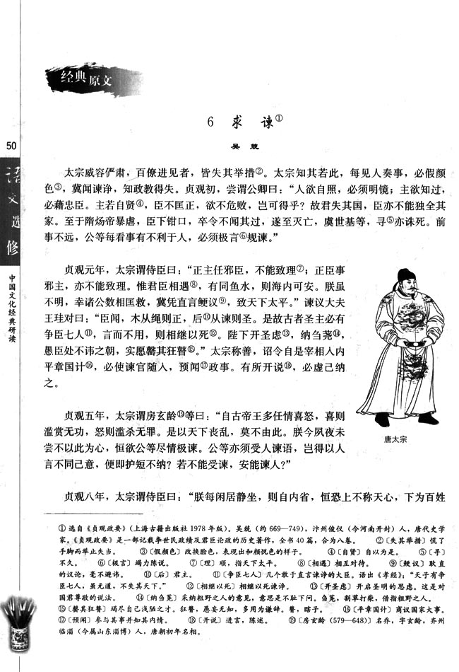 人教版高三语文中国文化经典研读电子课本_课本站