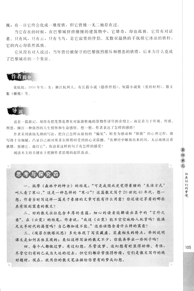 思考与探究四(第105页)