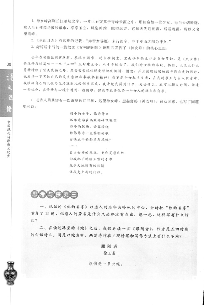 思考与探究三(第30页)