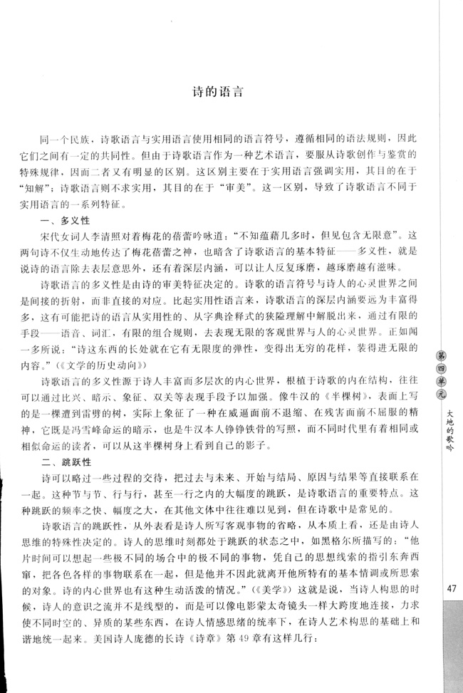 诗的语言(第47页)