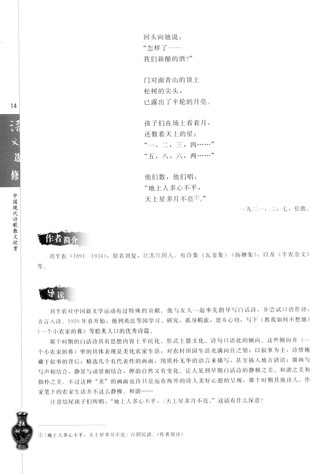 一个小农家的暮(第14页)