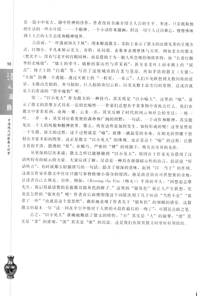 现代散文的小与大(第98页)