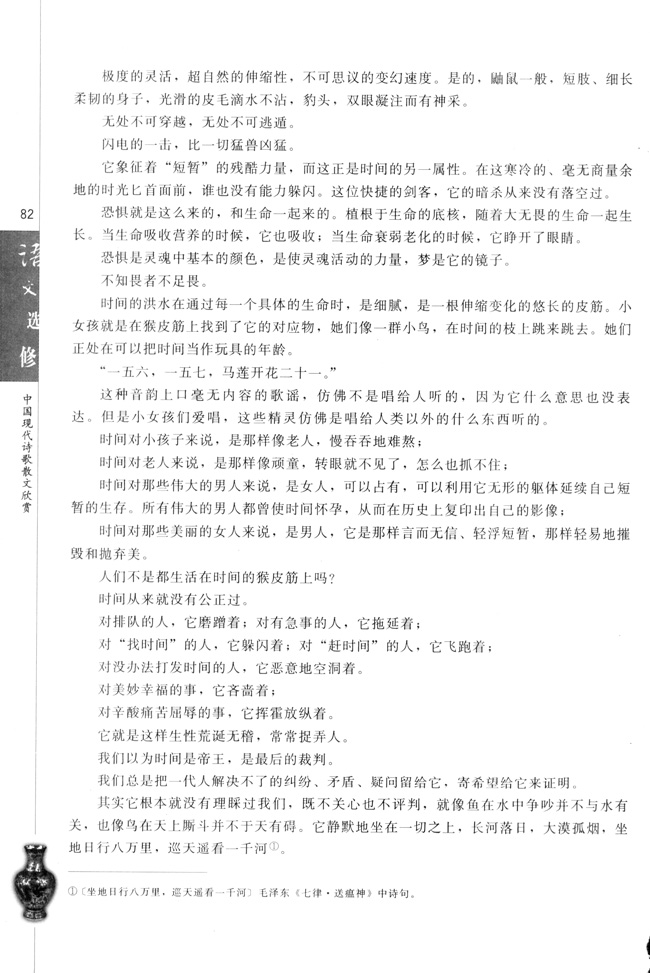 捉不住的鼬鼠──时间片论(第82页)