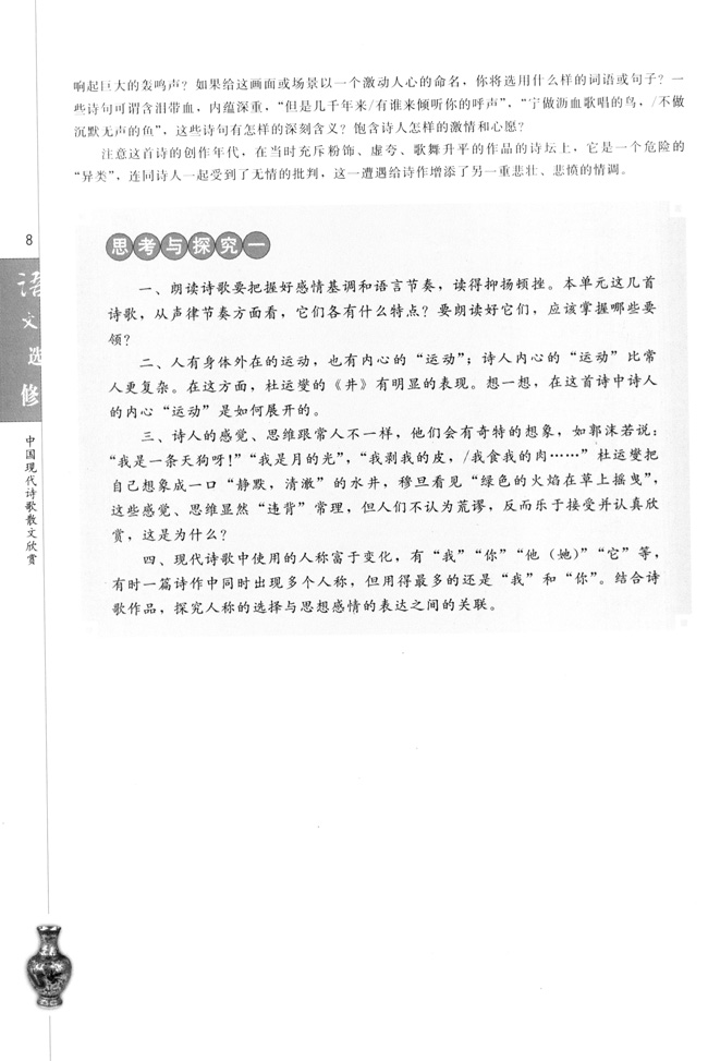 思考与探究一(第8页)