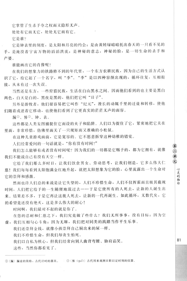 捉不住的鼬鼠──时间片论(第81页)