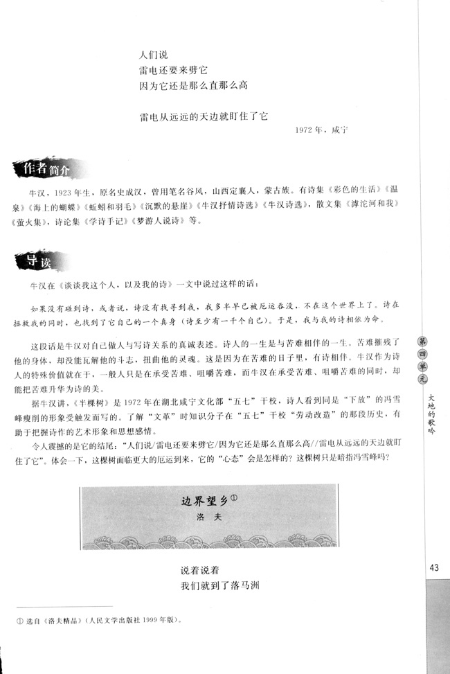 边界望乡(第43页)