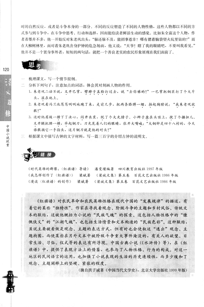 17.《红旗谱》(第120页)