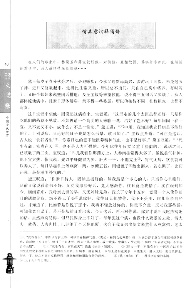 6.《红楼梦》(第40页)