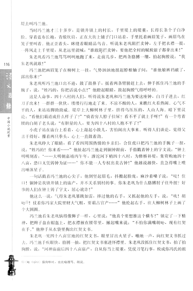 17.《红旗谱》(第116页)