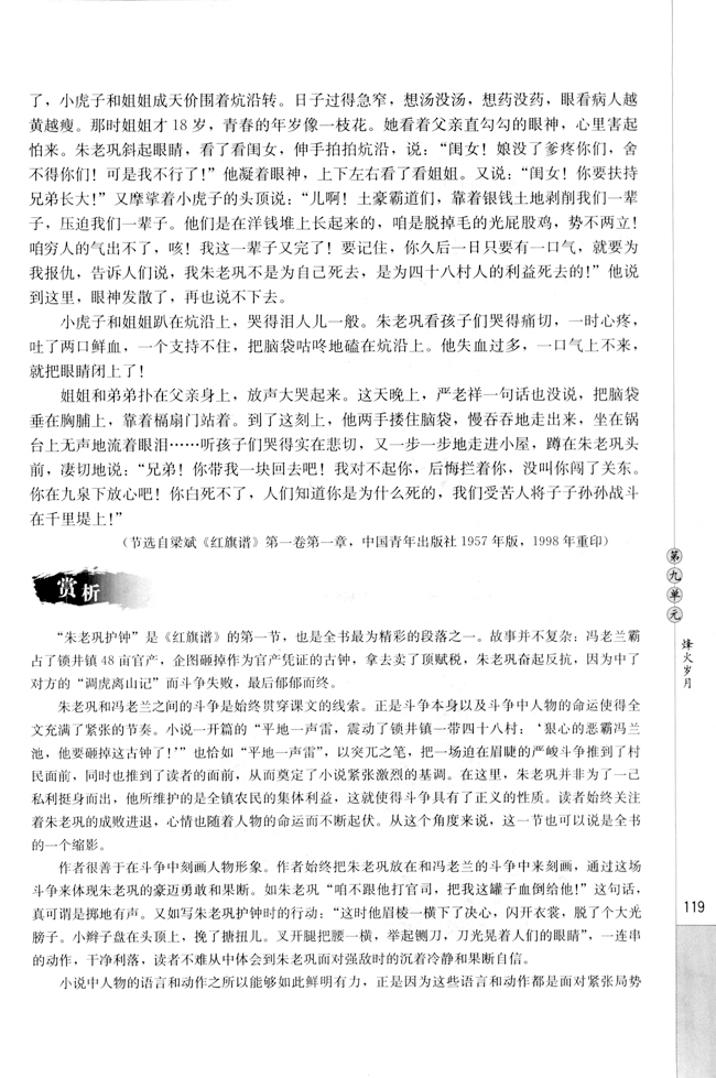 17.《红旗谱》(第119页)