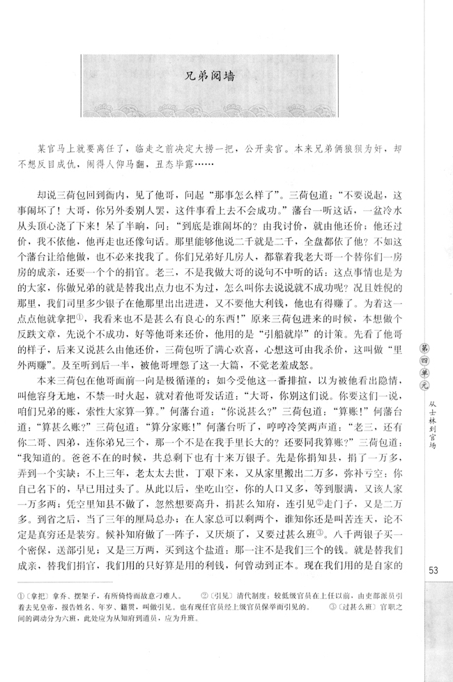 8.《官场现形记》(第53页)