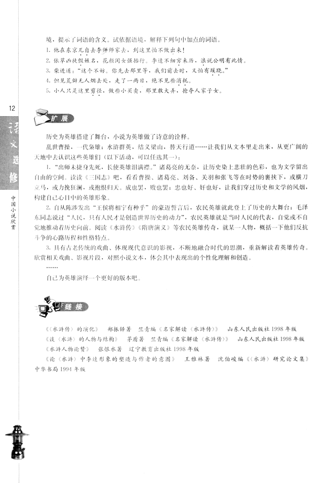 ２.《水浒传》(第12页)