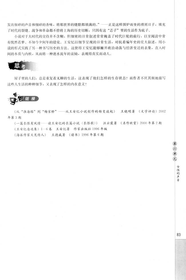 12.《长恨歌》(第83页)