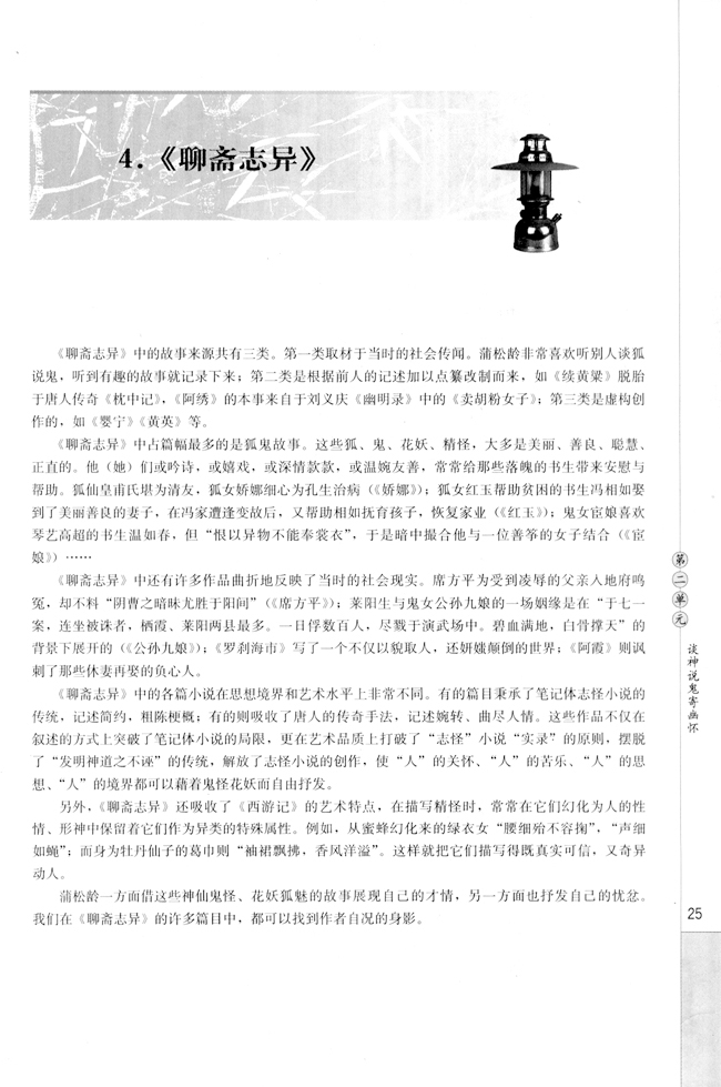 4.《聊斋志异》(第25页)