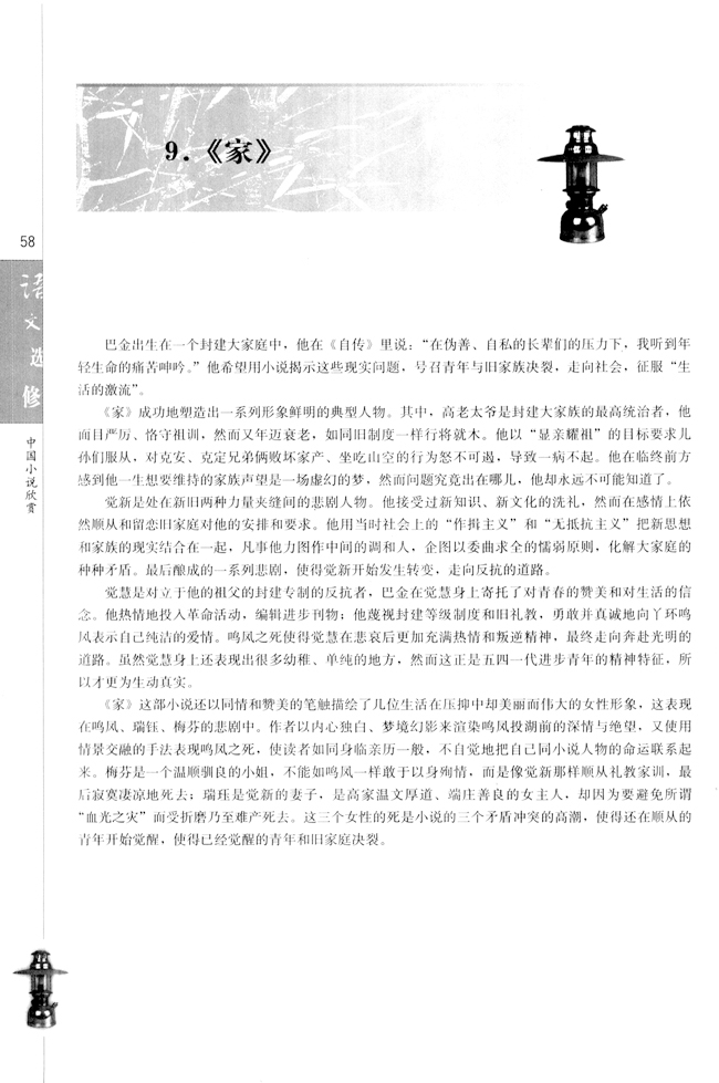 9.《家》(第58页)