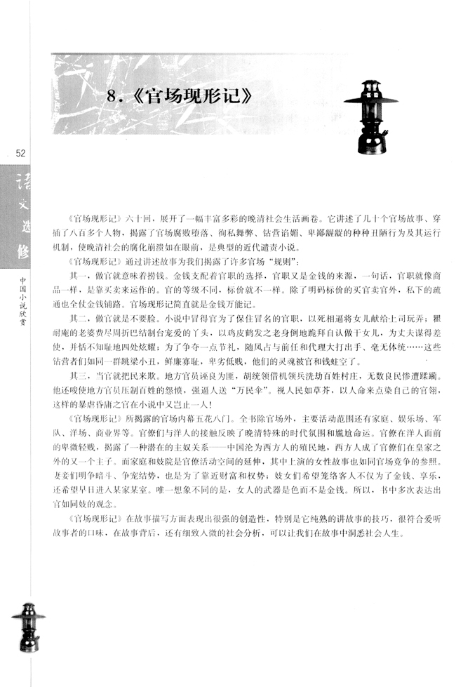 8.《官场现形记》(第52页)