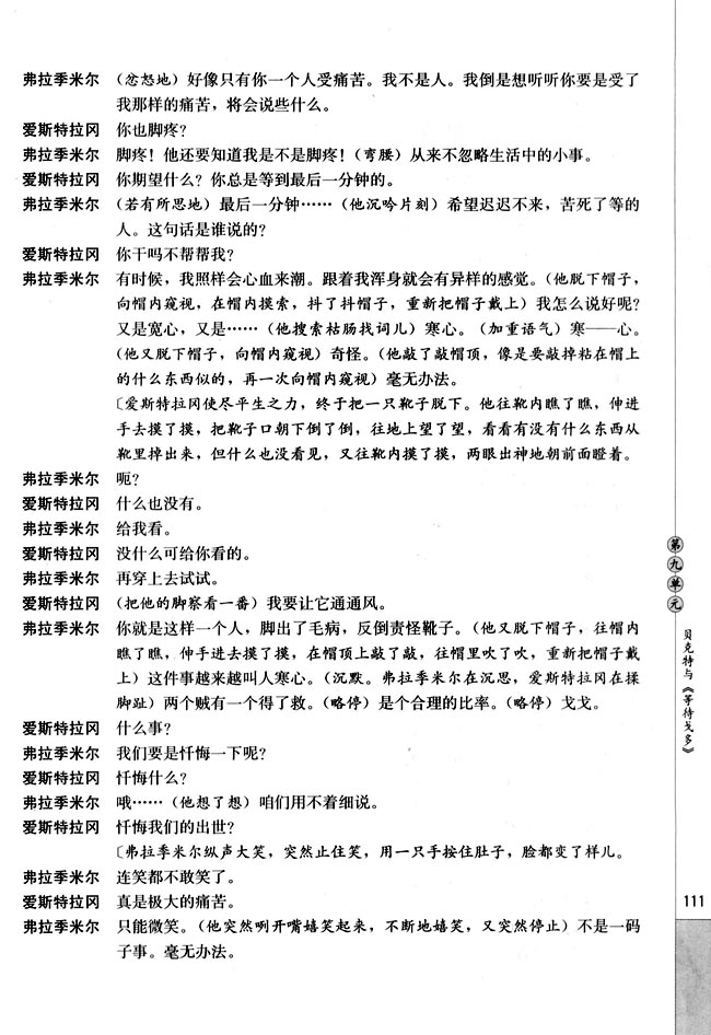 第九单元 贝克特与《等待戈多》(第111页)