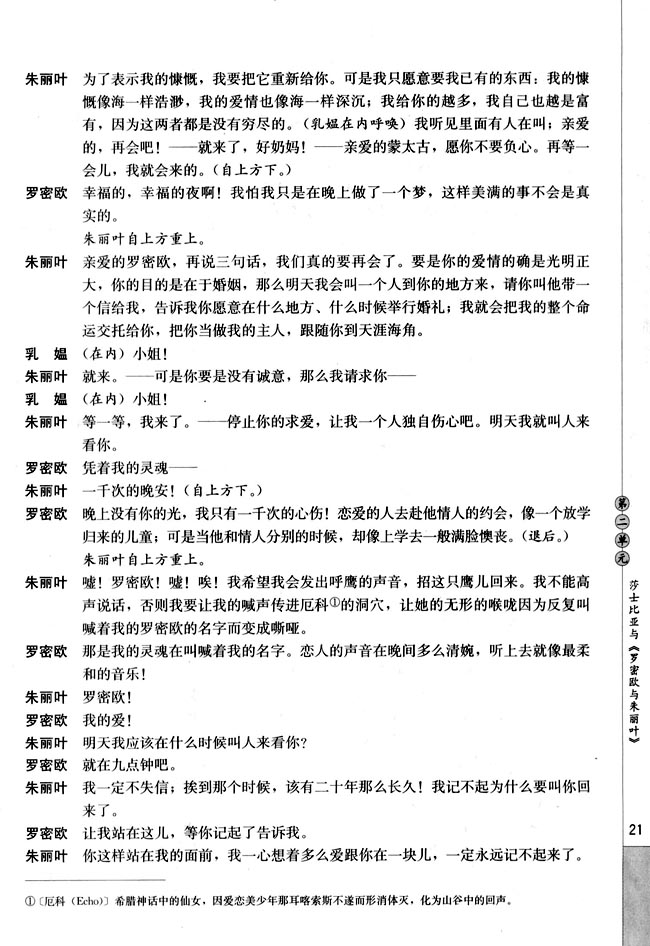 第二单元 莎士比亚与《罗密欧与朱丽叶》(第21页)