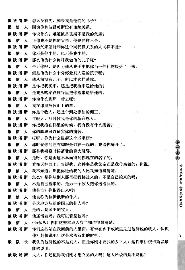 第一单元 索福克勒斯与《俄狄浦斯王》(第9页)