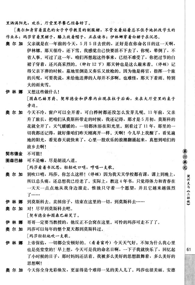 第六单元 契诃夫与《三姐妹》(第61页)
