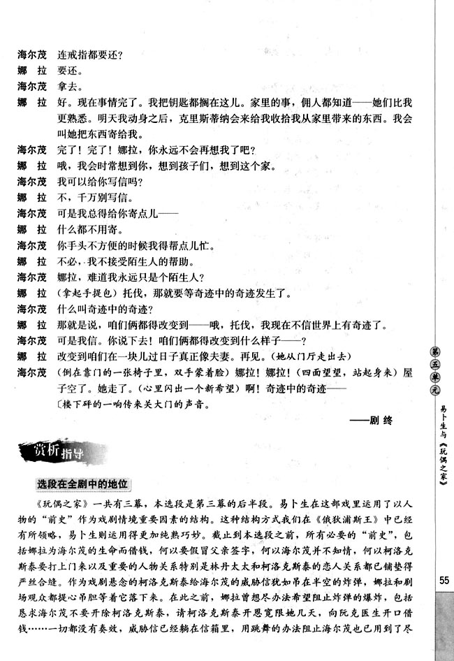 第五单元 易卜生与《玩偶之家》(第55页)