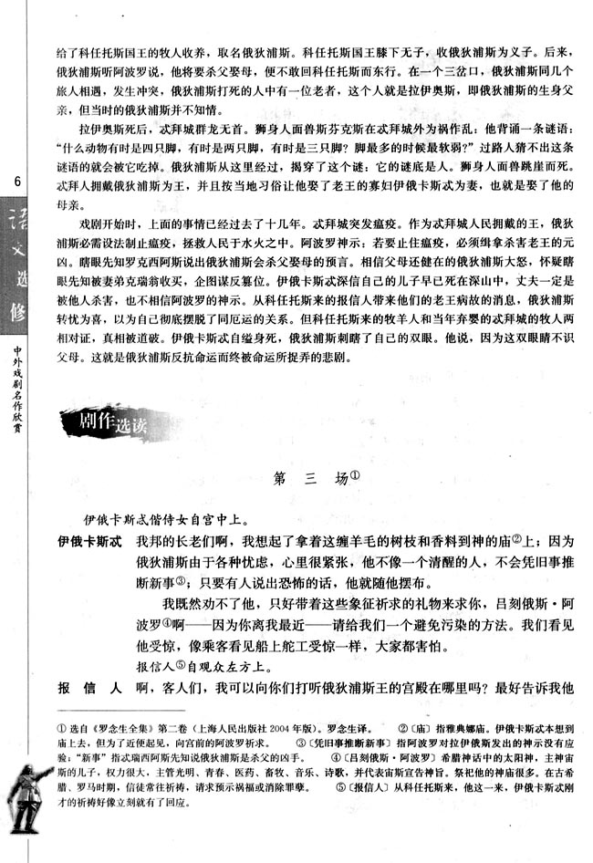 第一单元 索福克勒斯与《俄狄浦斯王》(第6页)