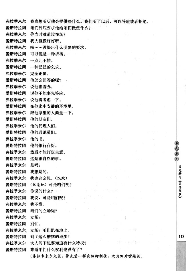 第九单元 贝克特与《等待戈多》(第113页)