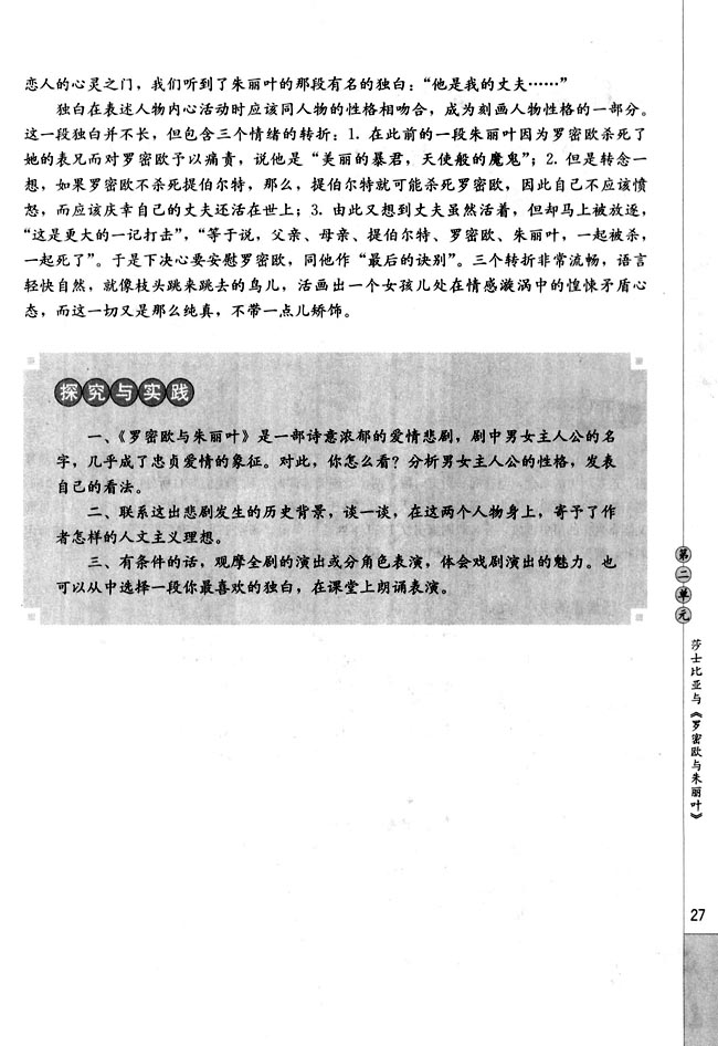 第二单元 莎士比亚与《罗密欧与朱丽叶》(第27页)