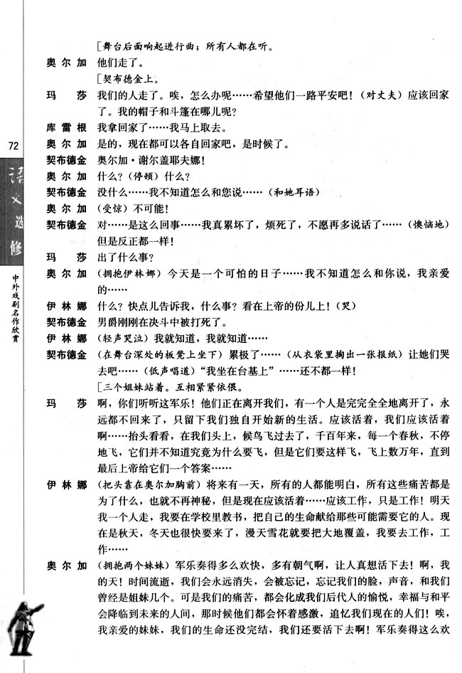 第六单元 契诃夫与《三姐妹》(第72页)