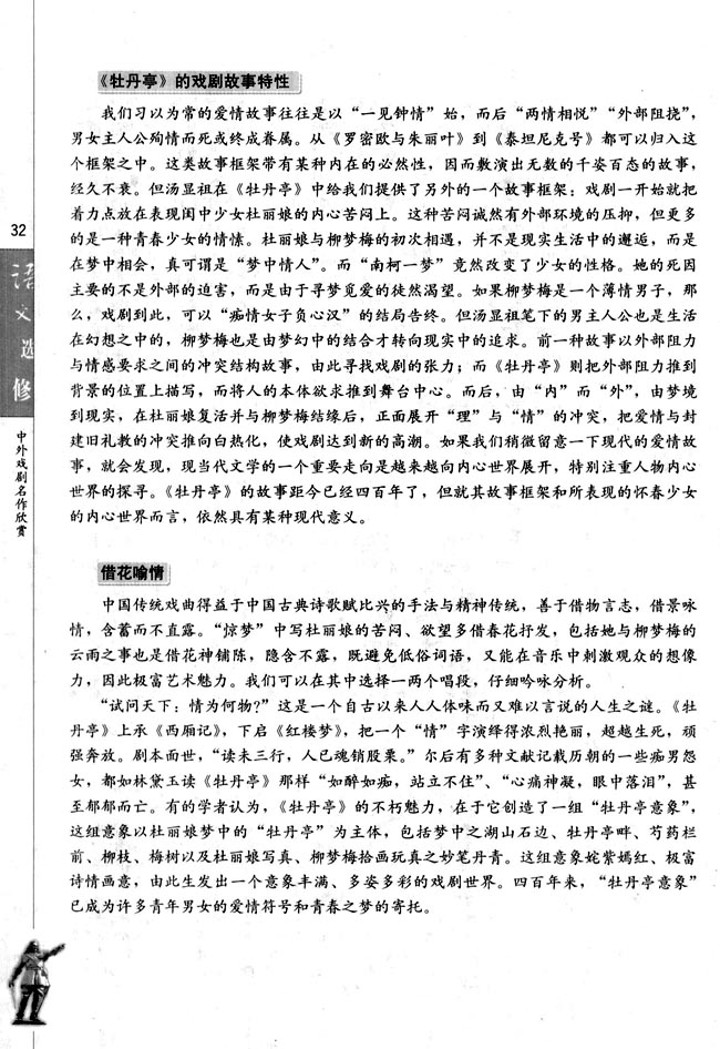 第三单元 汤显祖与《牡丹亭》(第32页)