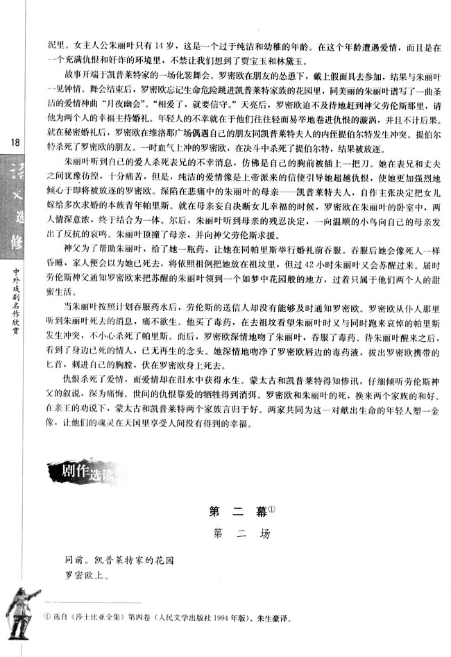 第二单元 莎士比亚与《罗密欧与朱丽叶》(第18页)