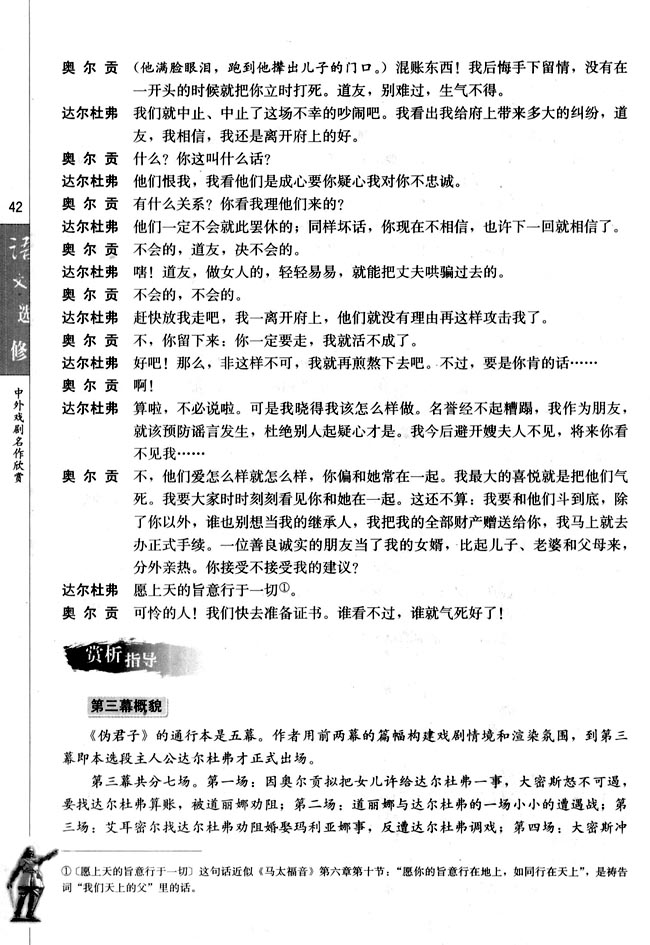 第四单元 莫里哀与《伪君子》(第42页)