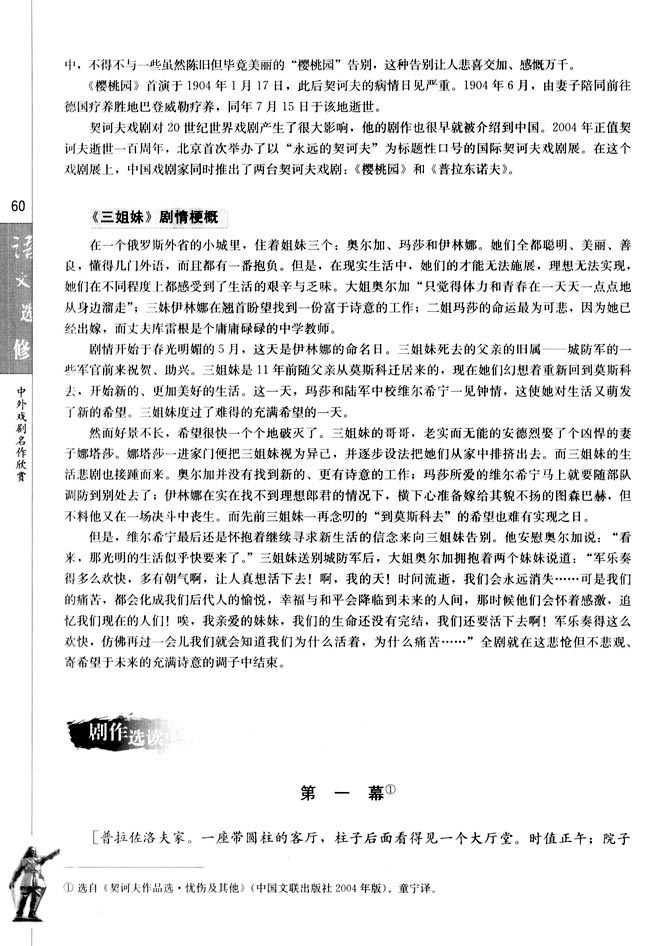 第六单元 契诃夫与《三姐妹》(第60页)