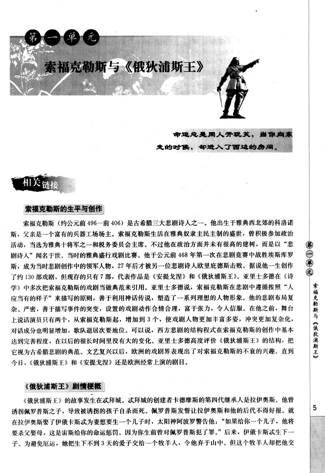 第一单元 索福克勒斯与《俄狄浦斯王》(第5页)