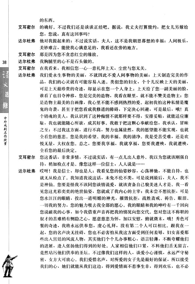 第四单元 莫里哀与《伪君子》(第38页)