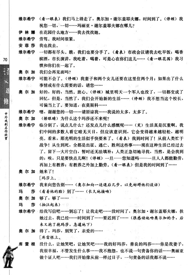 第六单元 契诃夫与《三姐妹》(第70页)