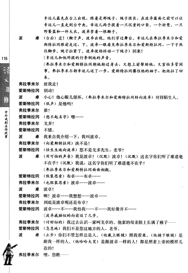 第九单元 贝克特与《等待戈多》(第116页)